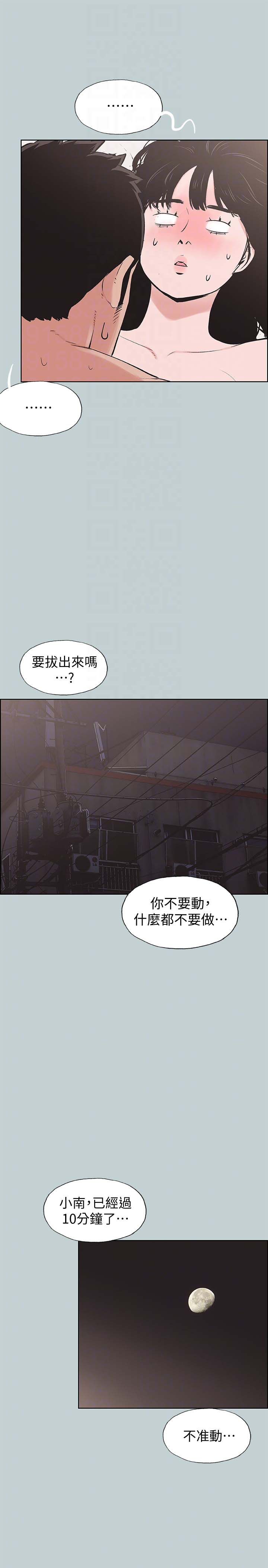 《适合劈腿的好日子》漫画 第123话 小南的第一次…