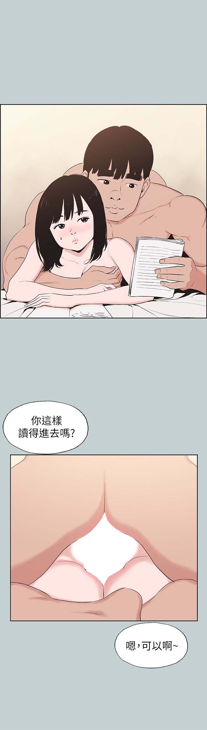 《适合劈腿的好日子》漫画 第124话 我的女人