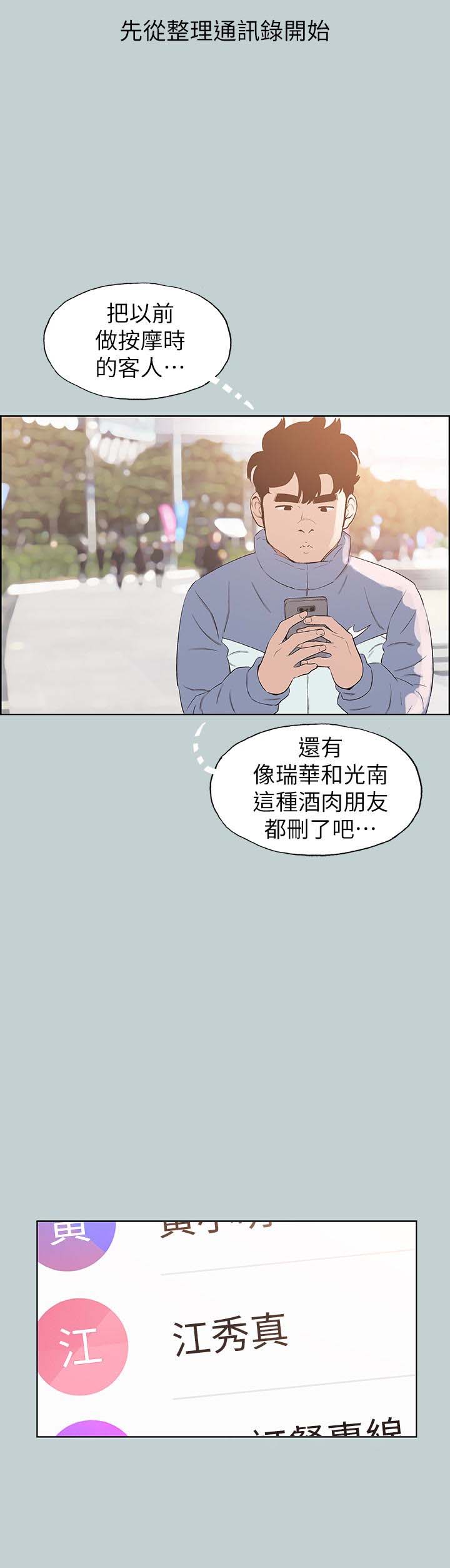 《适合劈腿的好日子》漫画 第124话 我的女人