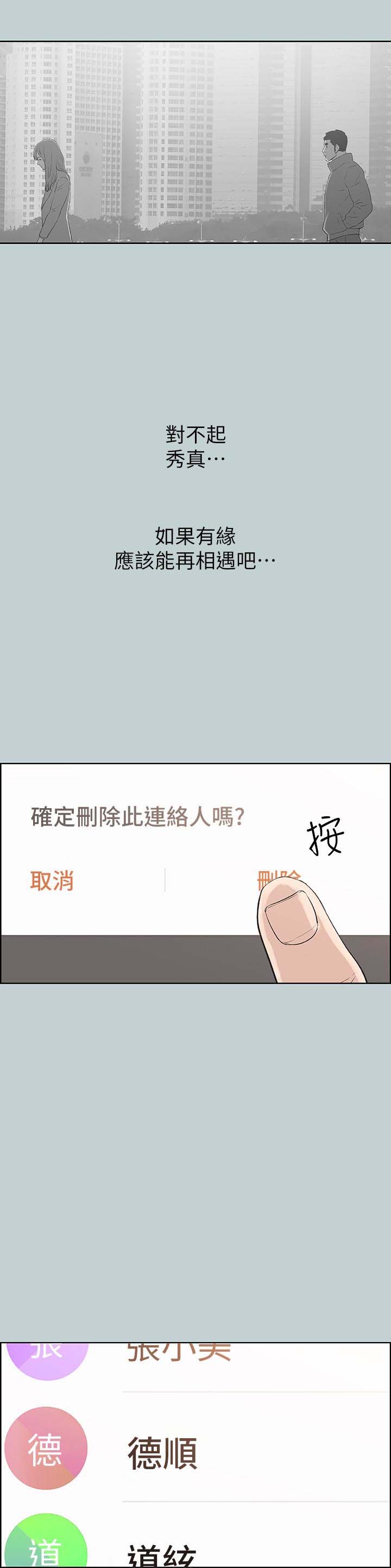 《适合劈腿的好日子》漫画 第124话 我的女人