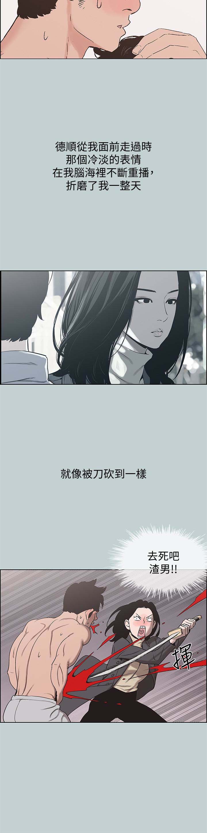 《适合劈腿的好日子》漫画 第125话 时隔两年的相逢