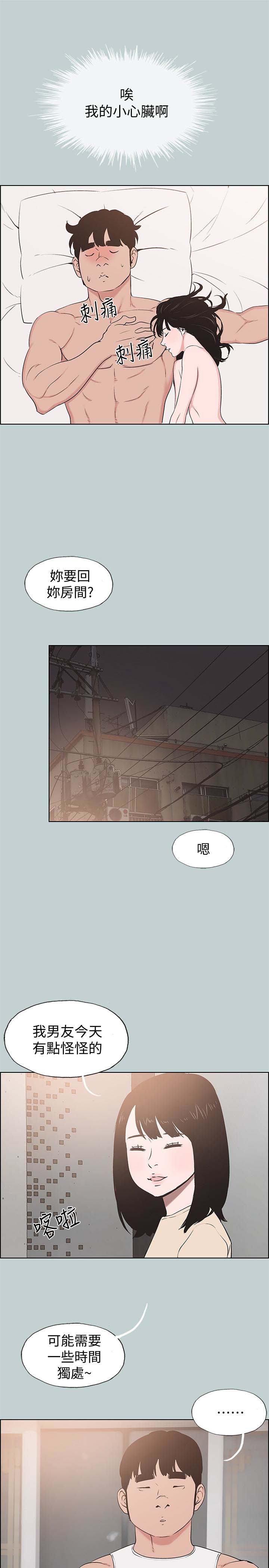 《适合劈腿的好日子》漫画 第125话 时隔两年的相逢