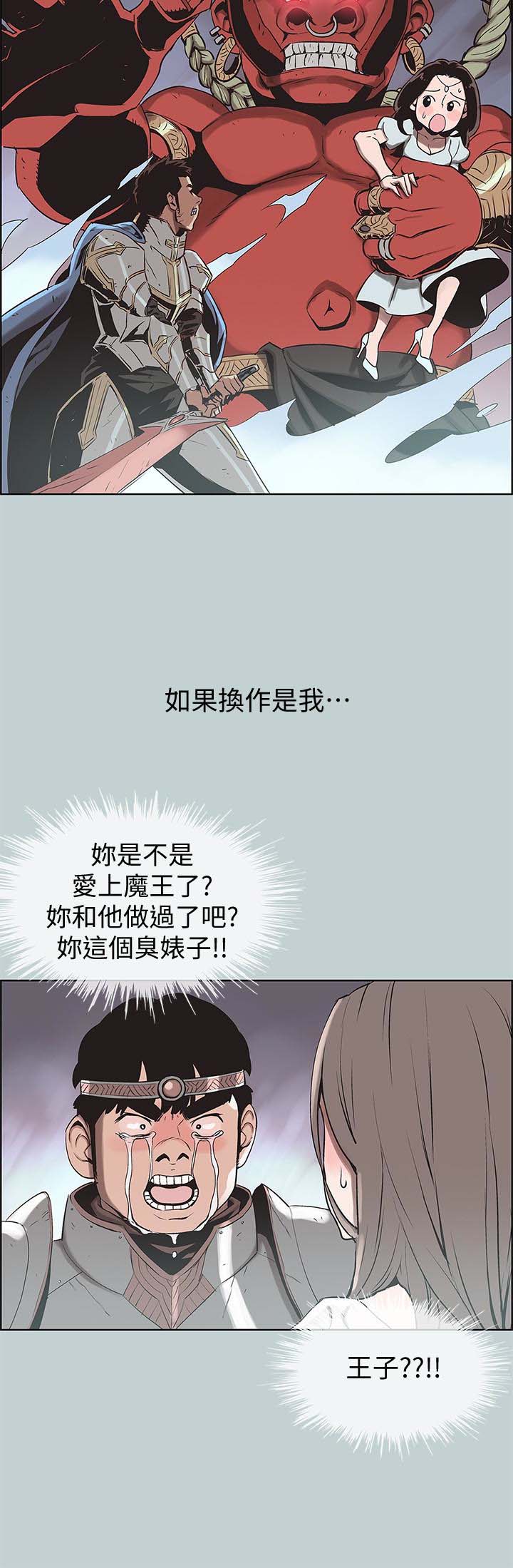 《适合劈腿的好日子》漫画 第126话 王子与公主