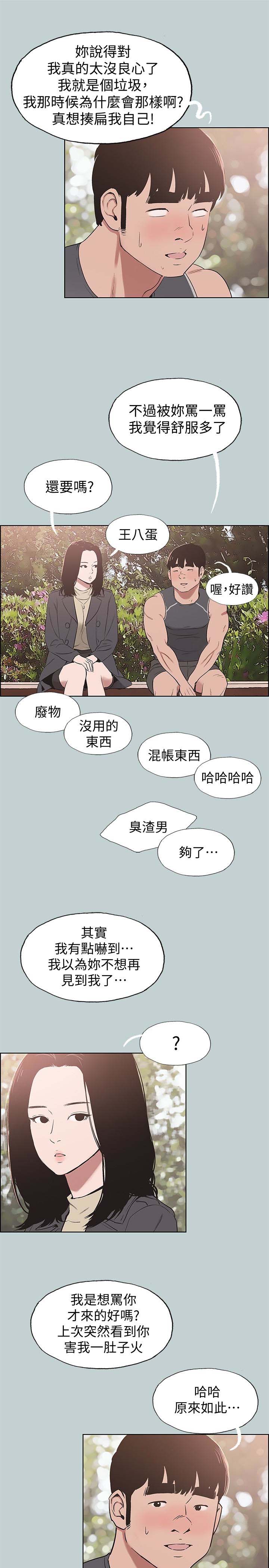 《适合劈腿的好日子》漫画 第126话 王子与公主