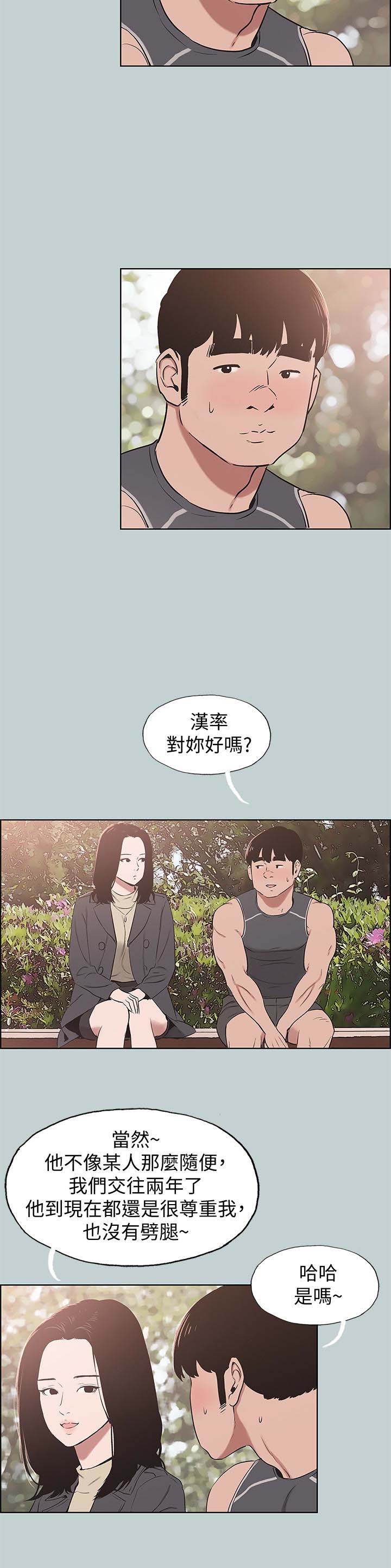 《适合劈腿的好日子》漫画 第126话 王子与公主