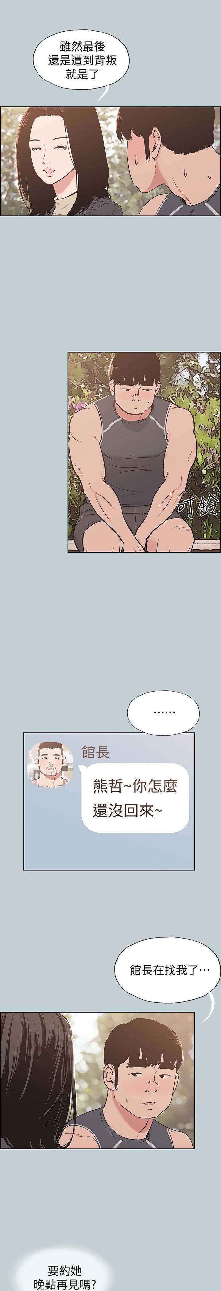 《适合劈腿的好日子》漫画 第126话 王子与公主