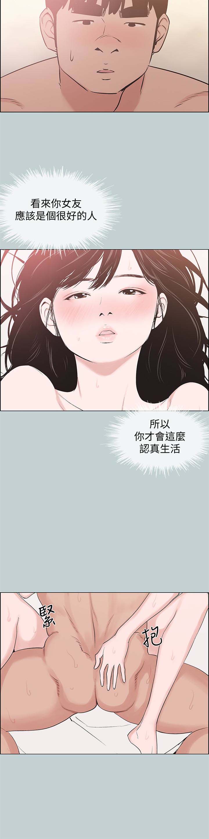 《适合劈腿的好日子》漫画 第127话 我现在的女人