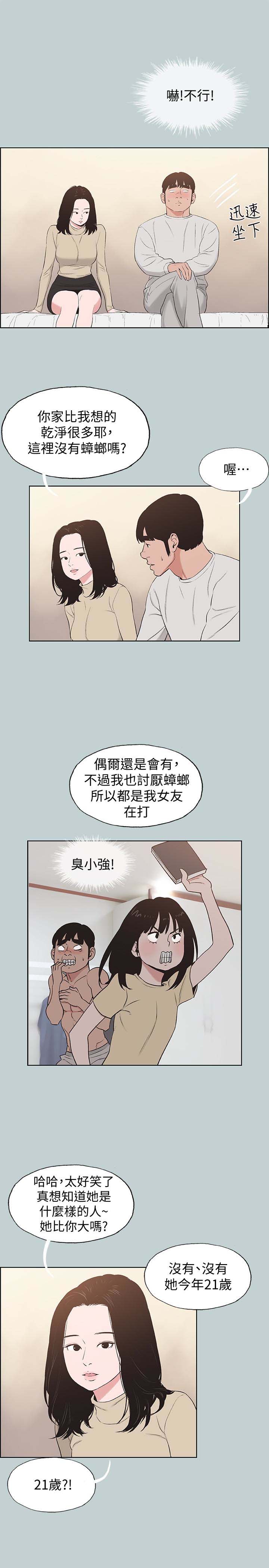 《适合劈腿的好日子》漫画 第129话 美梦般的一天