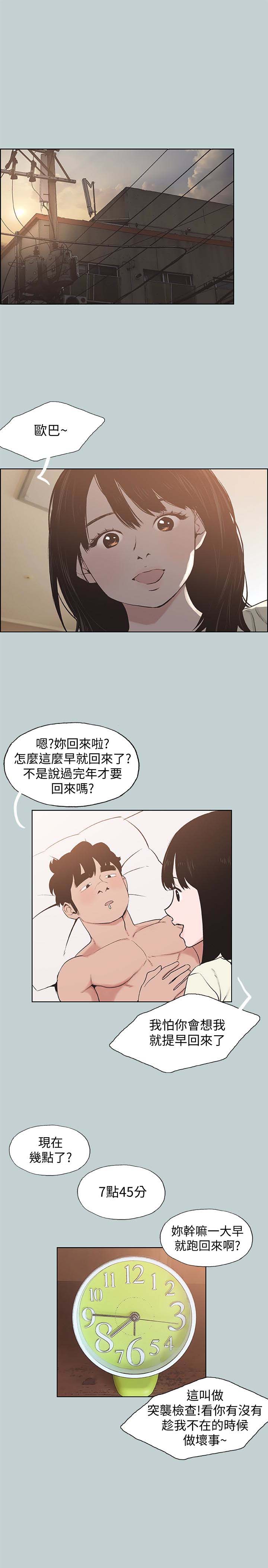 《适合劈腿的好日子》漫画 第130话 和小南相处的三年