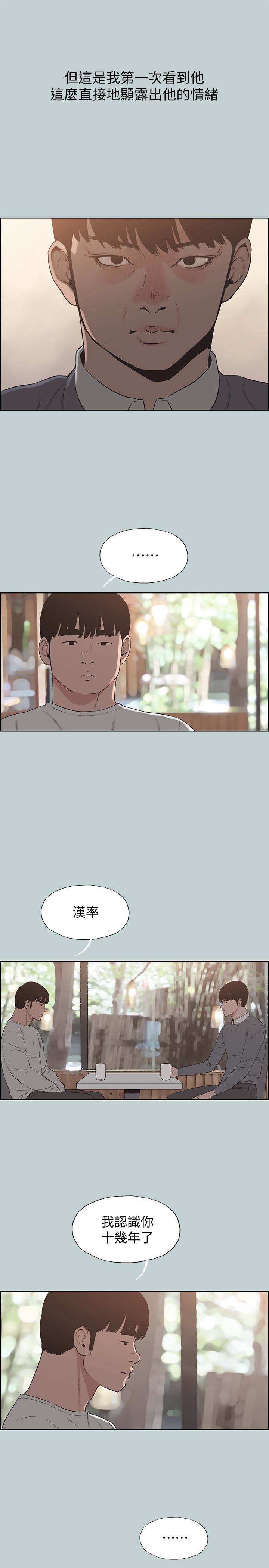 《适合劈腿的好日子》漫画 第130话 和小南相处的三年