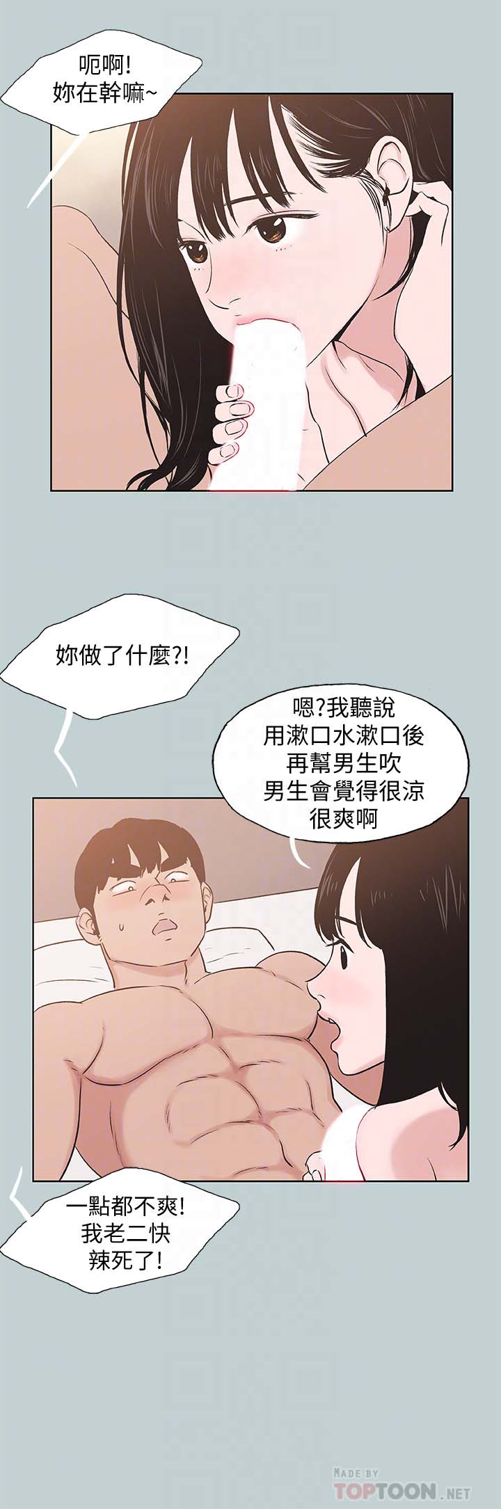 《适合劈腿的好日子》漫画 第130话 和小南相处的三年