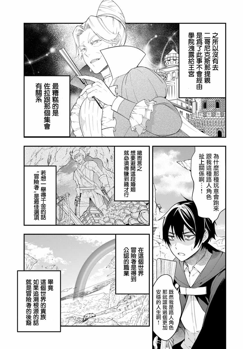 《乙女游戏世界对路人角色很不友好》漫画 乙女游戏世界 002话