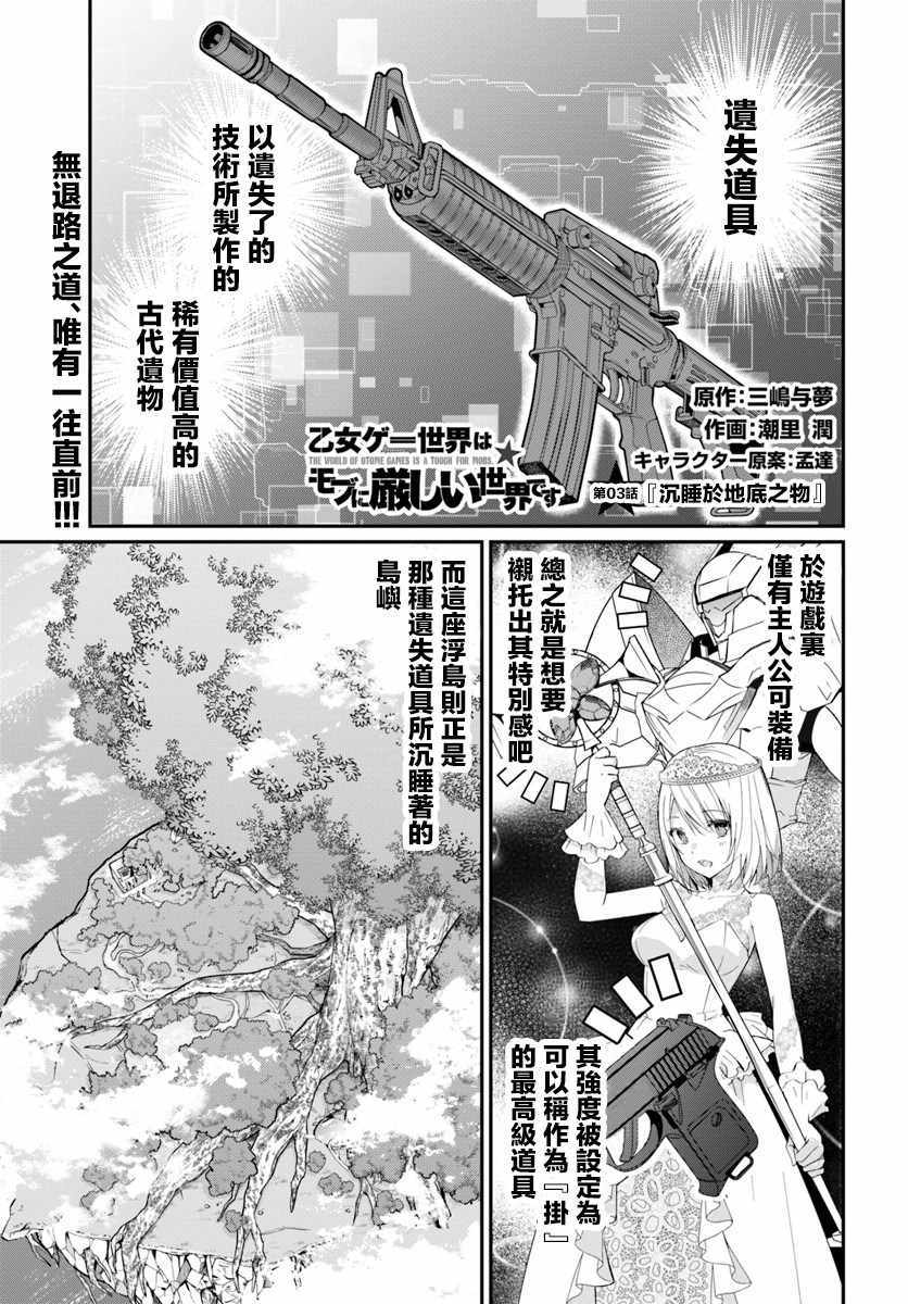 《乙女游戏世界对路人角色很不友好》漫画 乙女游戏世界 003话