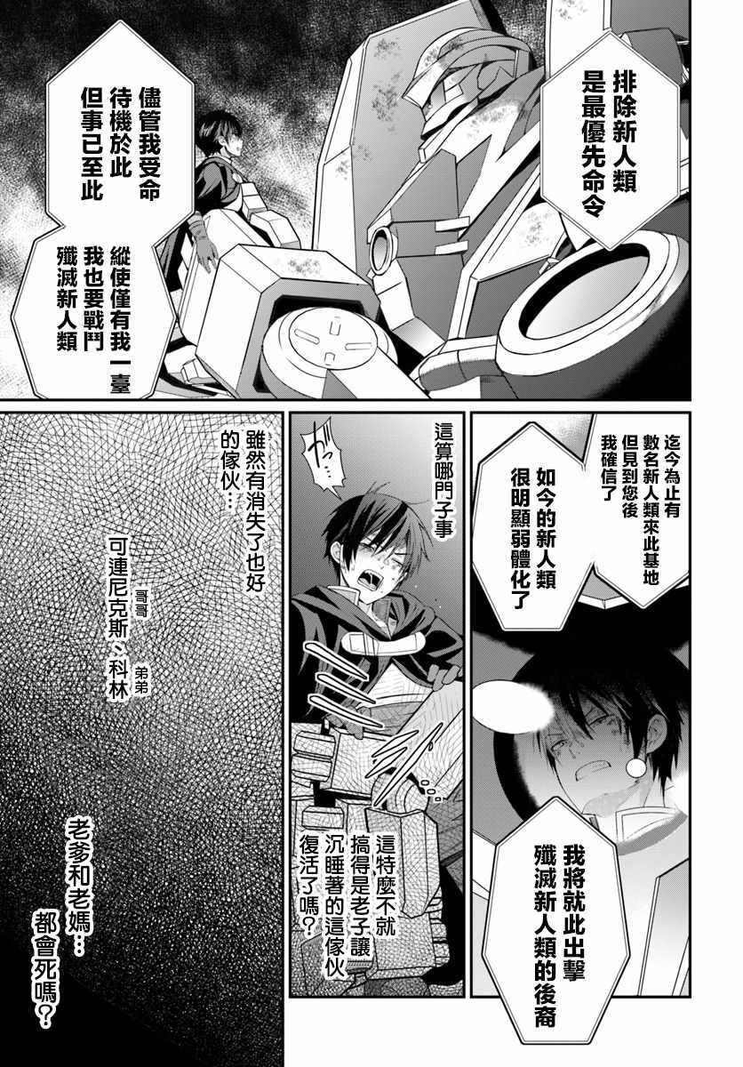 《乙女游戏世界对路人角色很不友好》漫画 乙女游戏世界 003话