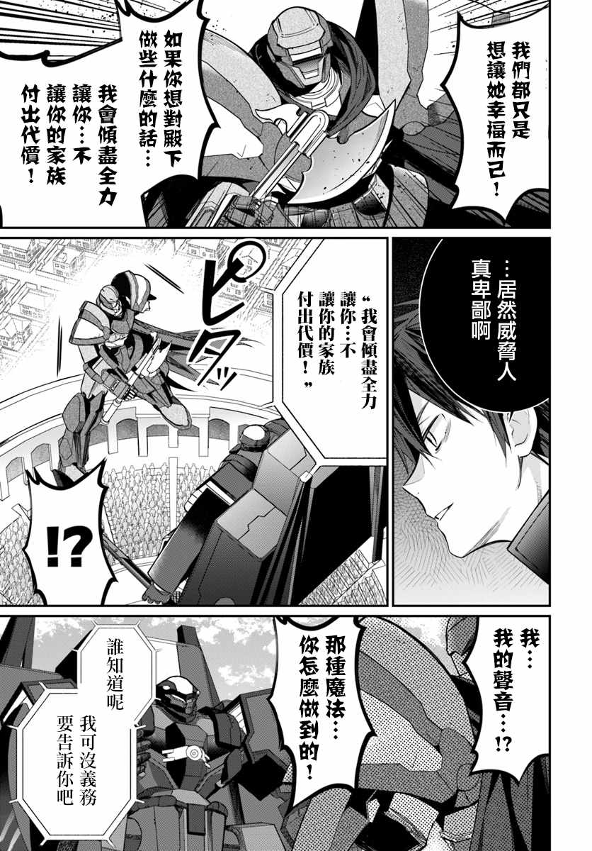 《乙女游戏世界对路人角色很不友好》漫画 乙女游戏世界 010集