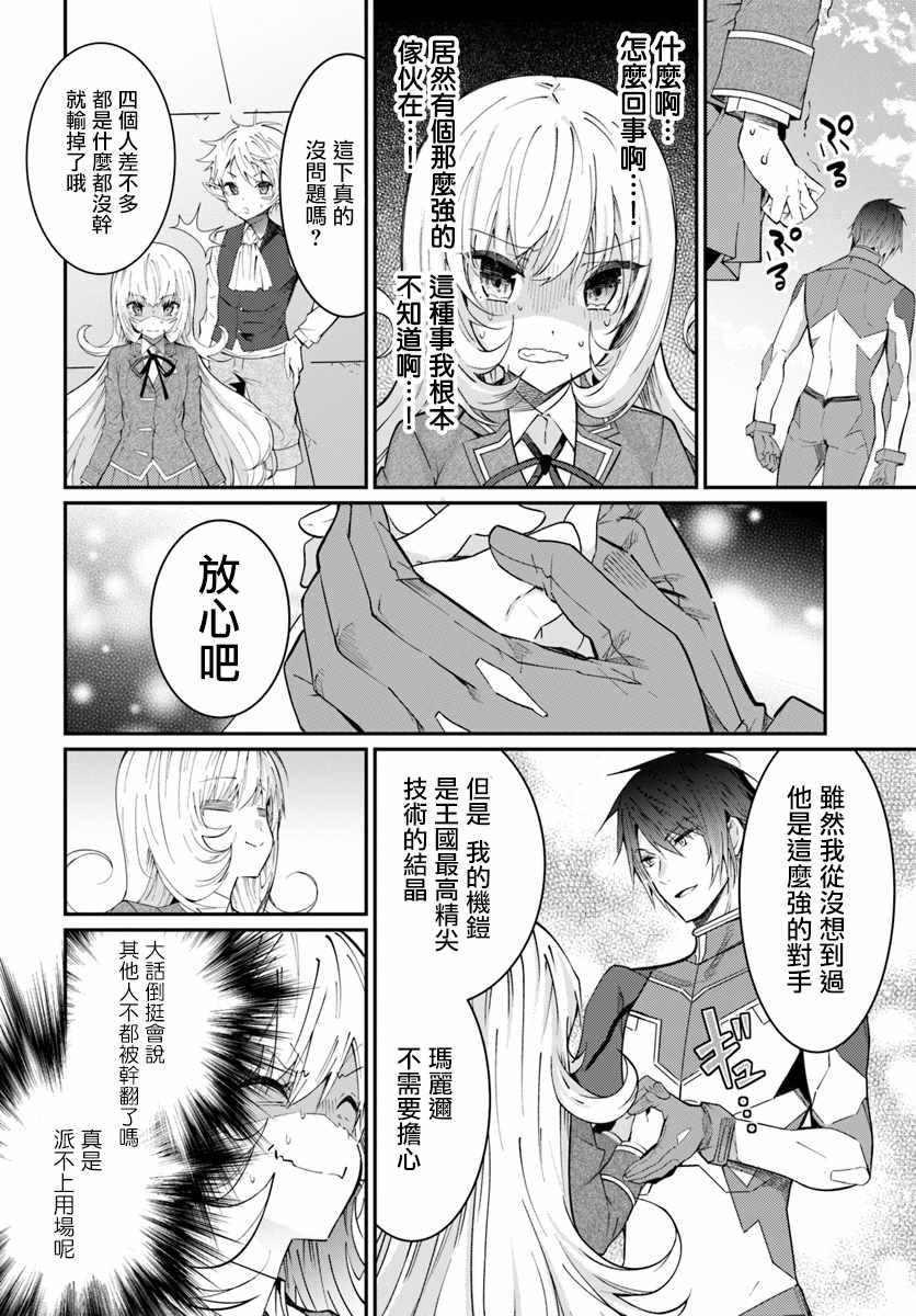 《乙女游戏世界对路人角色很不友好》漫画 乙女游戏世界 010集