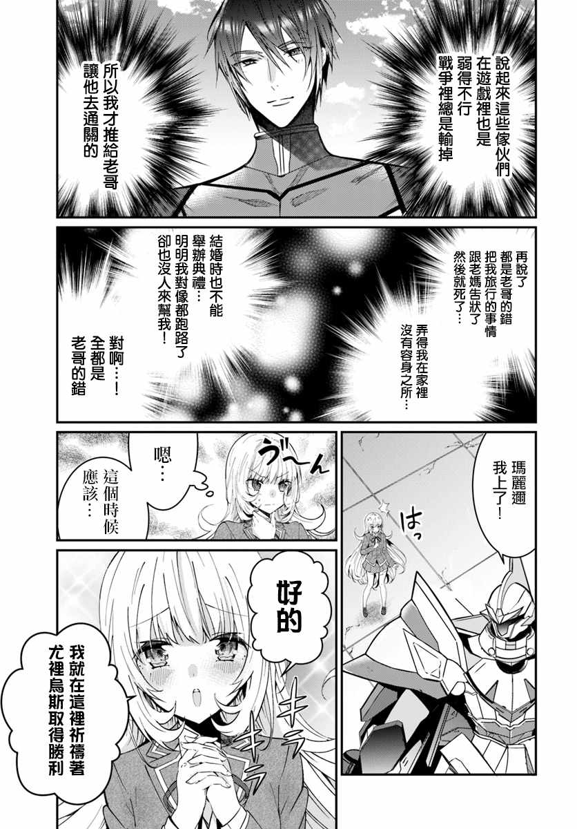 《乙女游戏世界对路人角色很不友好》漫画 乙女游戏世界 010集