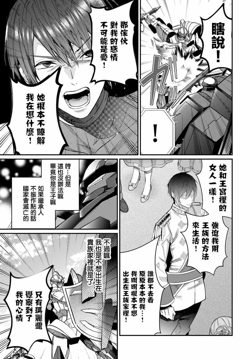 《乙女游戏世界对路人角色很不友好》漫画 乙女游戏世界 010集