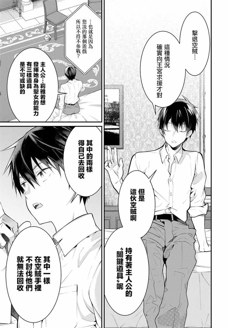 《乙女游戏世界对路人角色很不友好》漫画 乙女游戏世界 018集