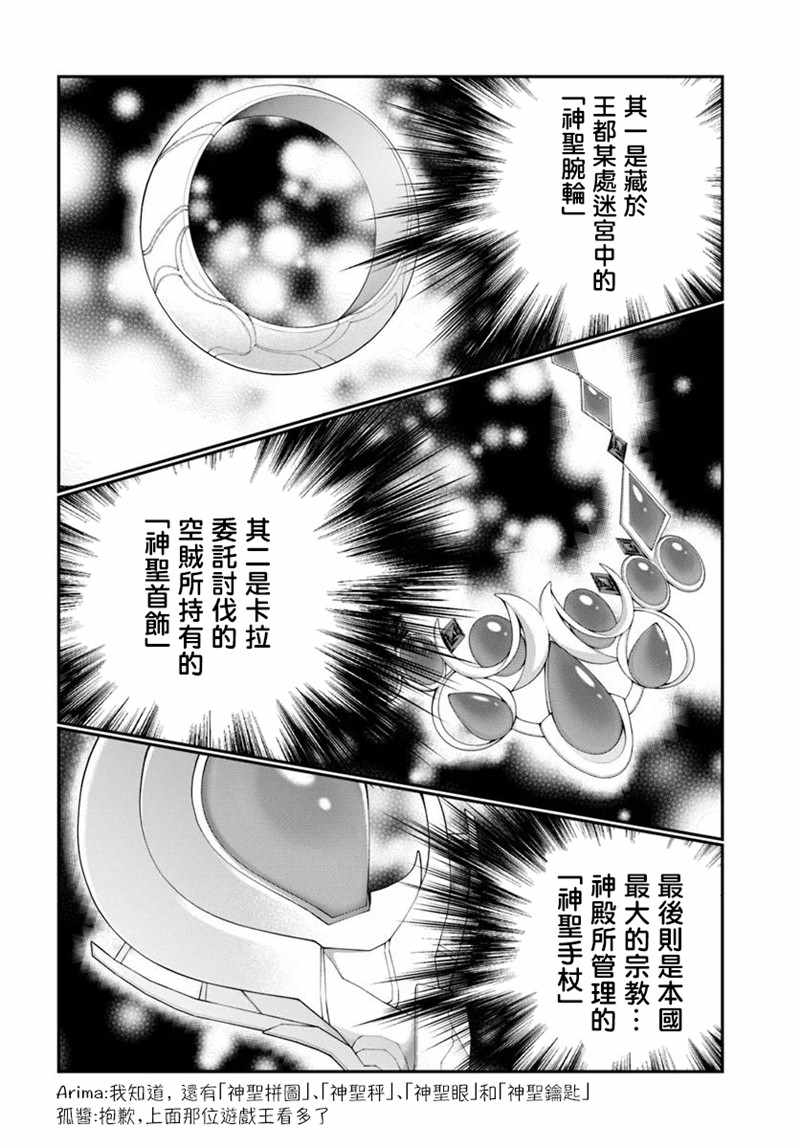 《乙女游戏世界对路人角色很不友好》漫画 乙女游戏世界 018集