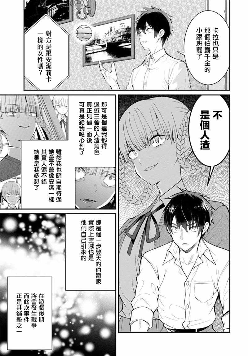 《乙女游戏世界对路人角色很不友好》漫画 乙女游戏世界 018集