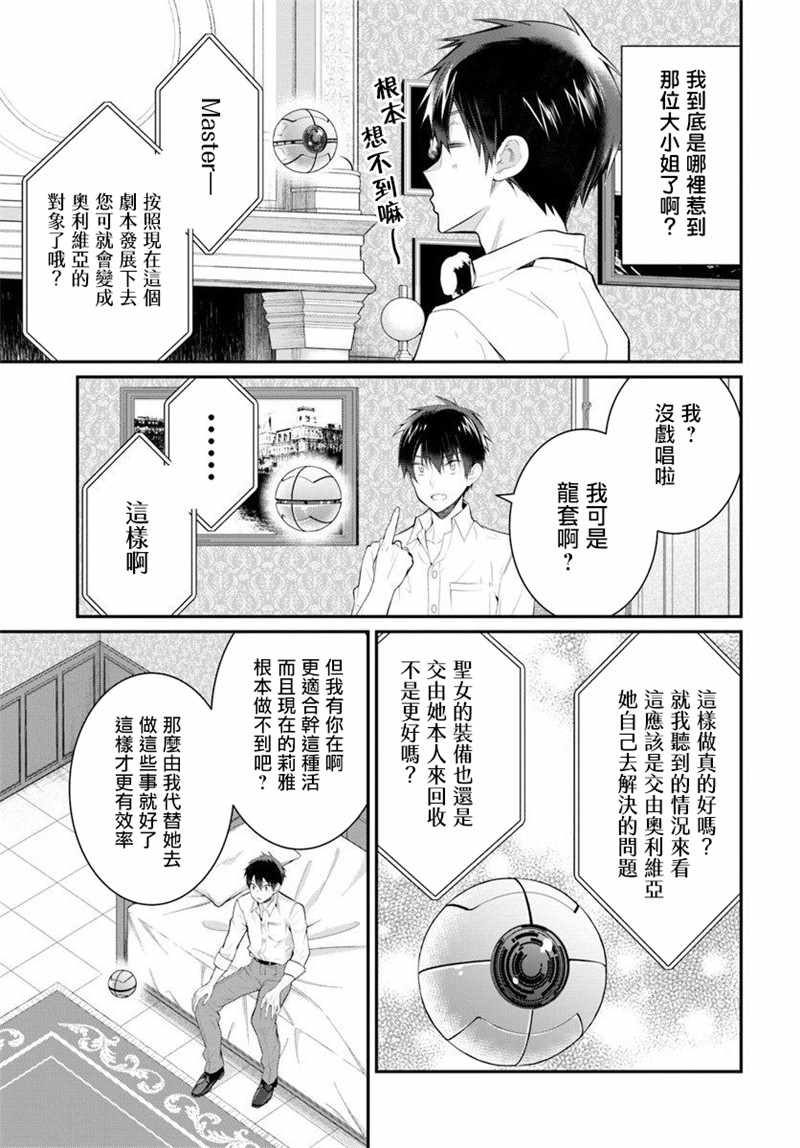 《乙女游戏世界对路人角色很不友好》漫画 乙女游戏世界 018集