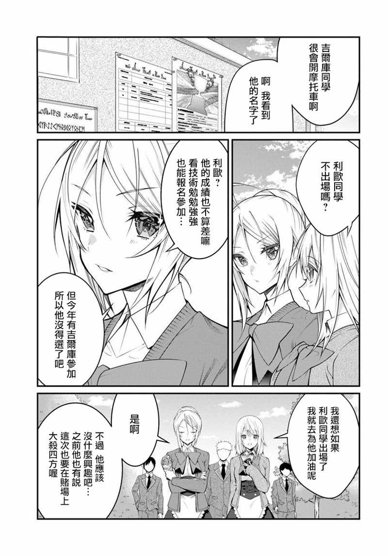 《乙女游戏世界对路人角色很不友好》漫画 乙女游戏世界 018集