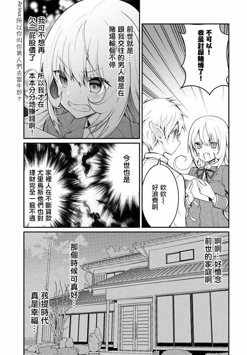 《乙女游戏世界对路人角色很不友好》漫画 乙女游戏世界 018集