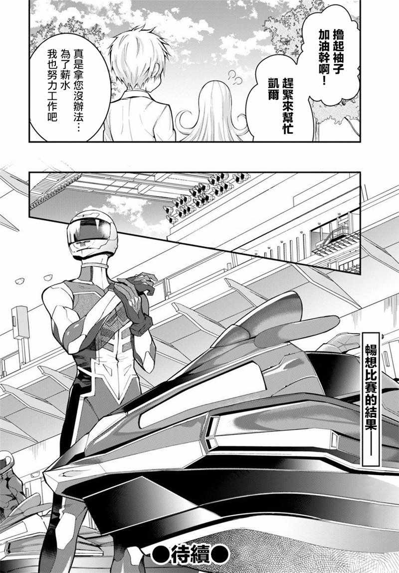 《乙女游戏世界对路人角色很不友好》漫画 乙女游戏世界 018集