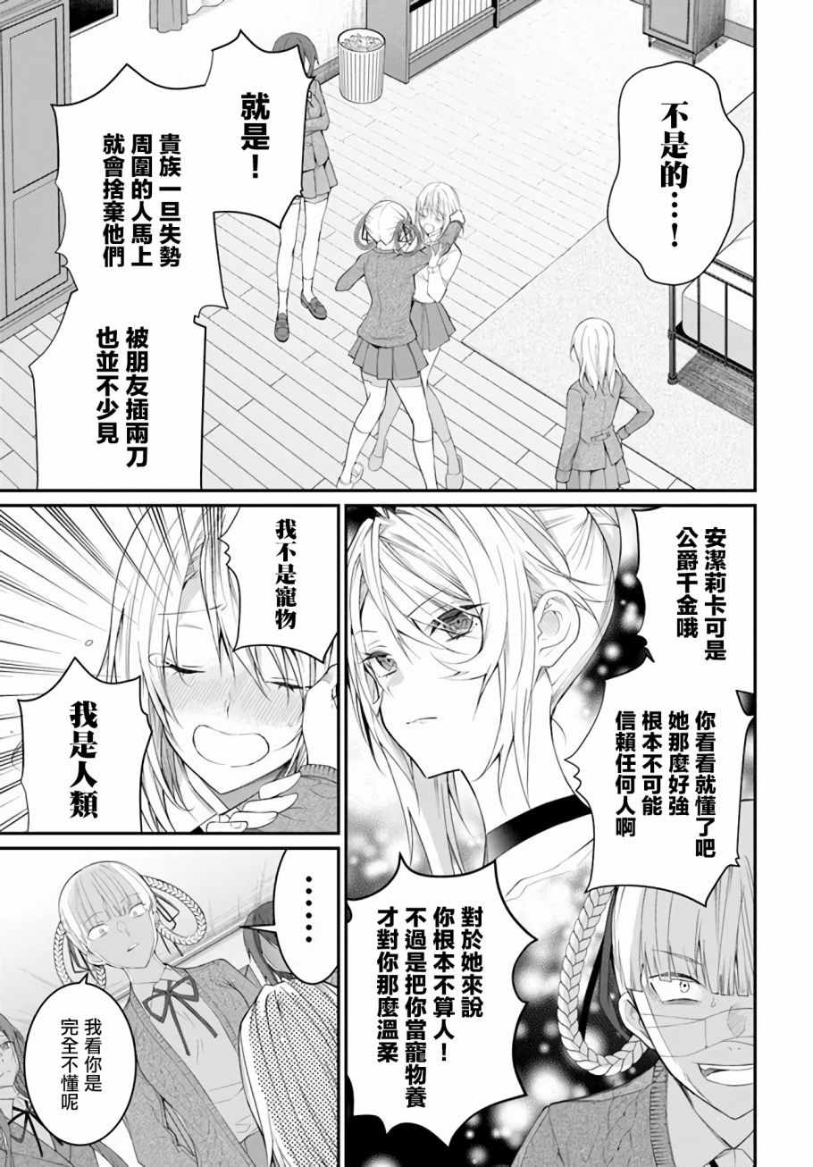 《乙女游戏世界对路人角色很不友好》漫画 乙女游戏世界 022集