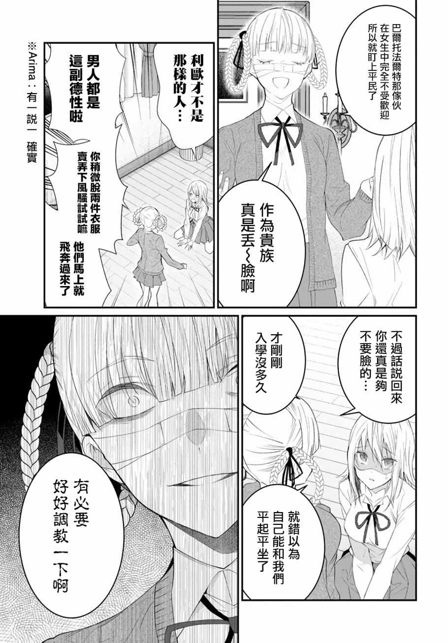 《乙女游戏世界对路人角色很不友好》漫画 乙女游戏世界 022集