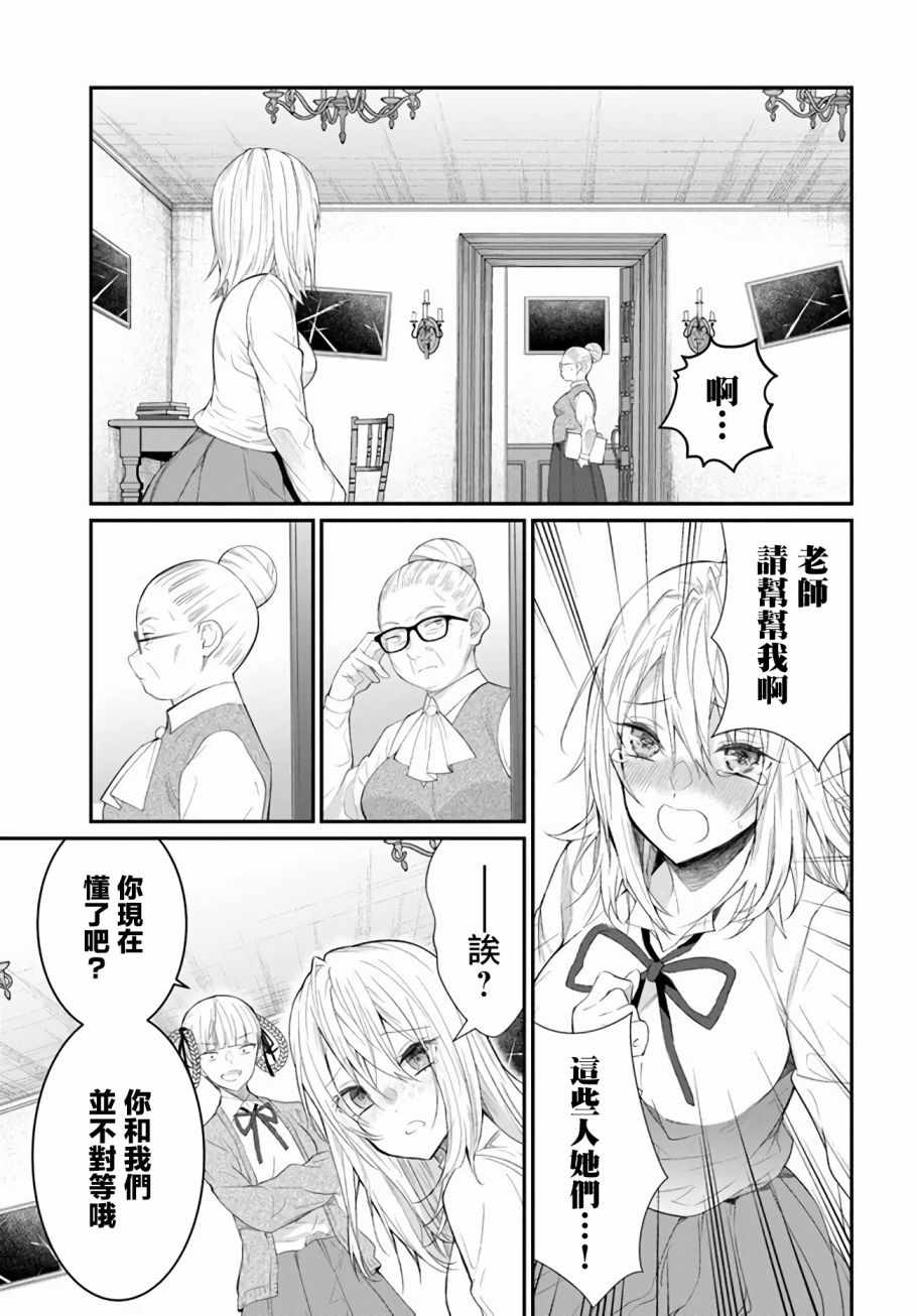 《乙女游戏世界对路人角色很不友好》漫画 乙女游戏世界 022集