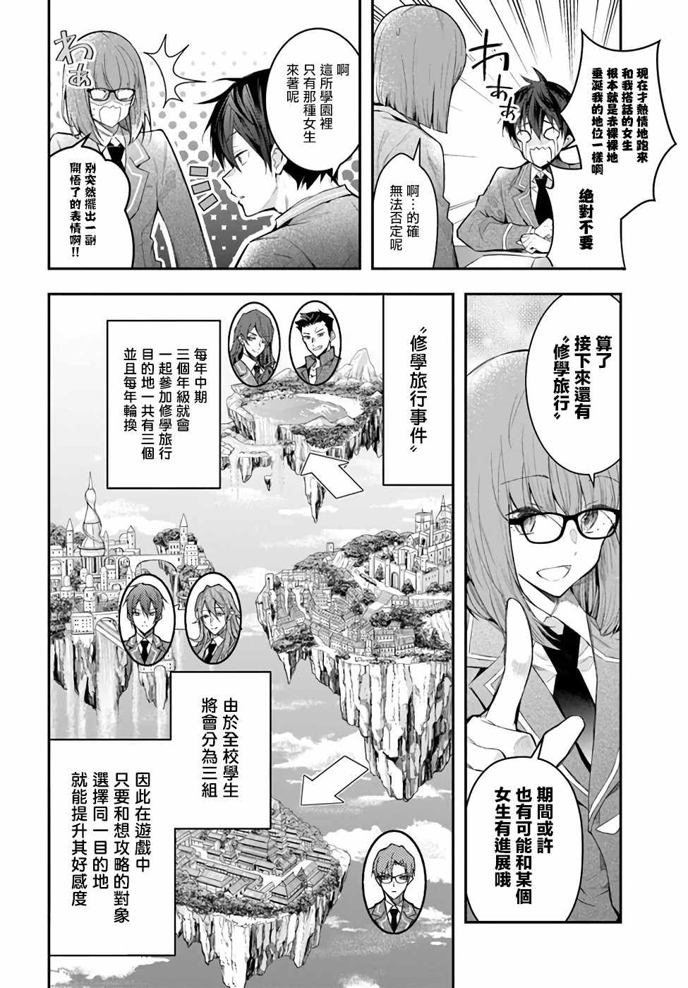 《乙女游戏世界对路人角色很不友好》漫画 乙女游戏世界 027集