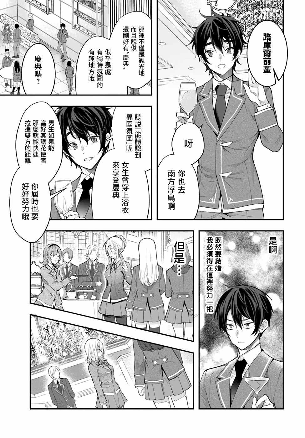 《乙女游戏世界对路人角色很不友好》漫画 乙女游戏世界 027集