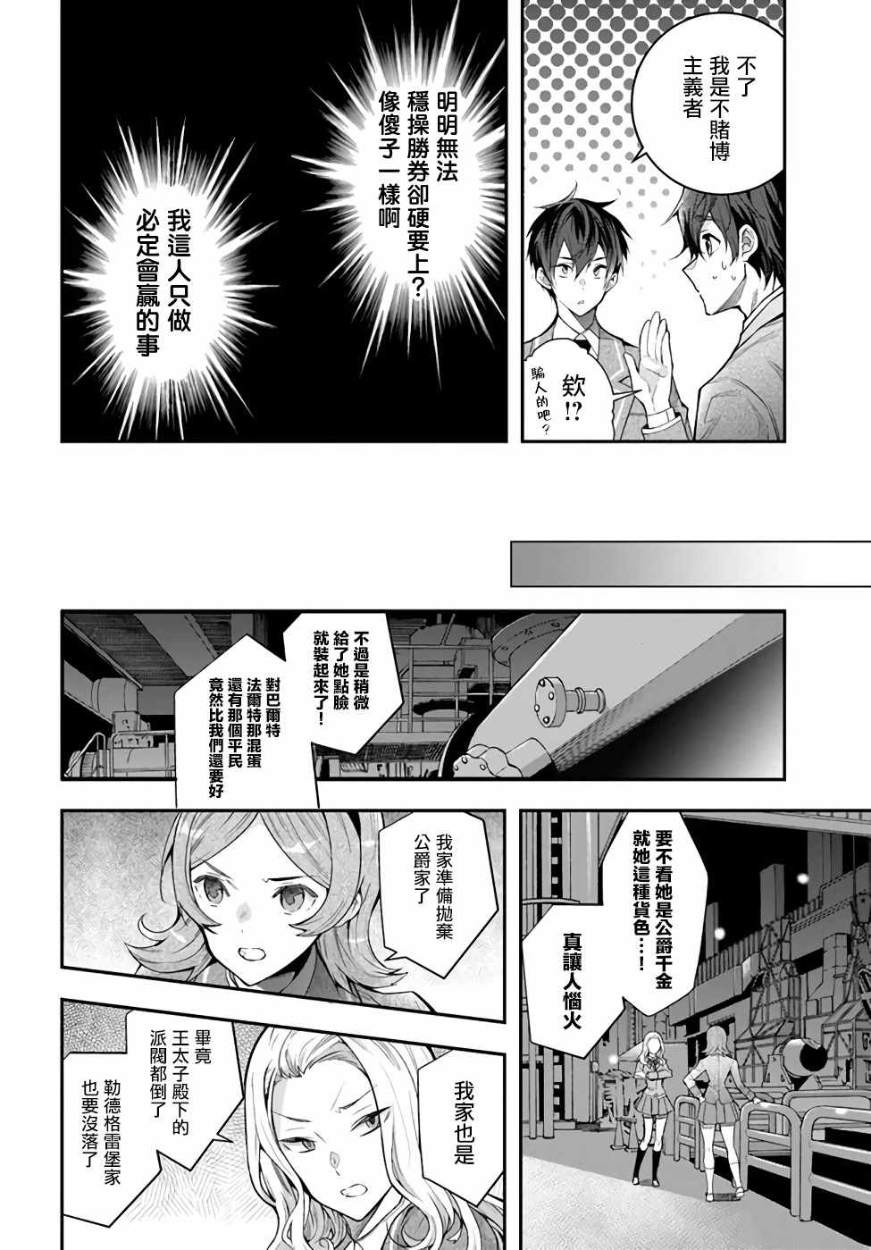 《乙女游戏世界对路人角色很不友好》漫画 乙女游戏世界 027集