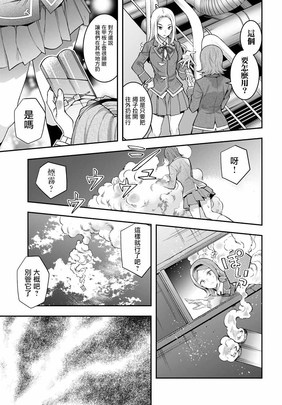 《乙女游戏世界对路人角色很不友好》漫画 乙女游戏世界 027集