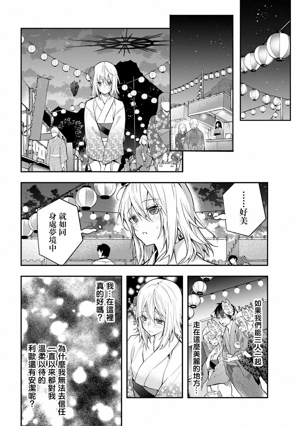 《乙女游戏世界对路人角色很不友好》漫画 乙女游戏世界 027集