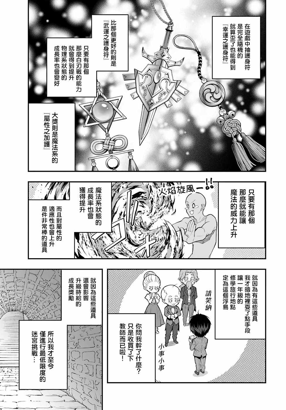 《乙女游戏世界对路人角色很不友好》漫画 乙女游戏世界 027集