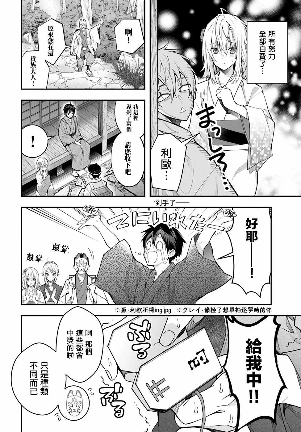 《乙女游戏世界对路人角色很不友好》漫画 乙女游戏世界 027集