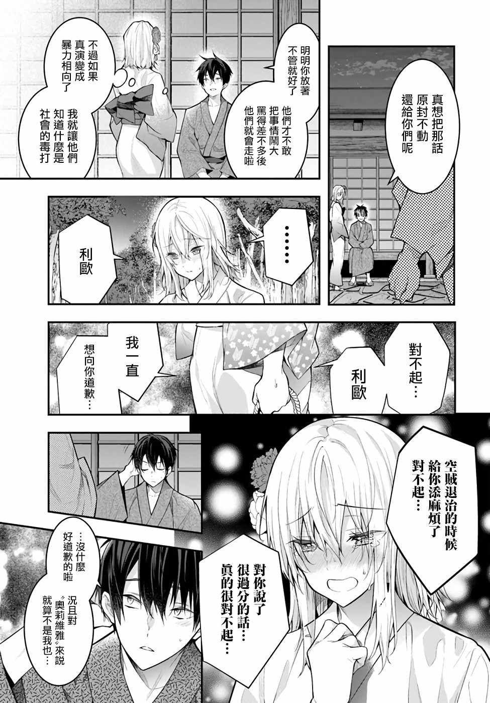 《乙女游戏世界对路人角色很不友好》漫画 乙女游戏世界 027集