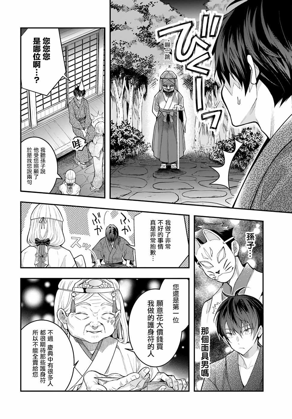 《乙女游戏世界对路人角色很不友好》漫画 乙女游戏世界 027集