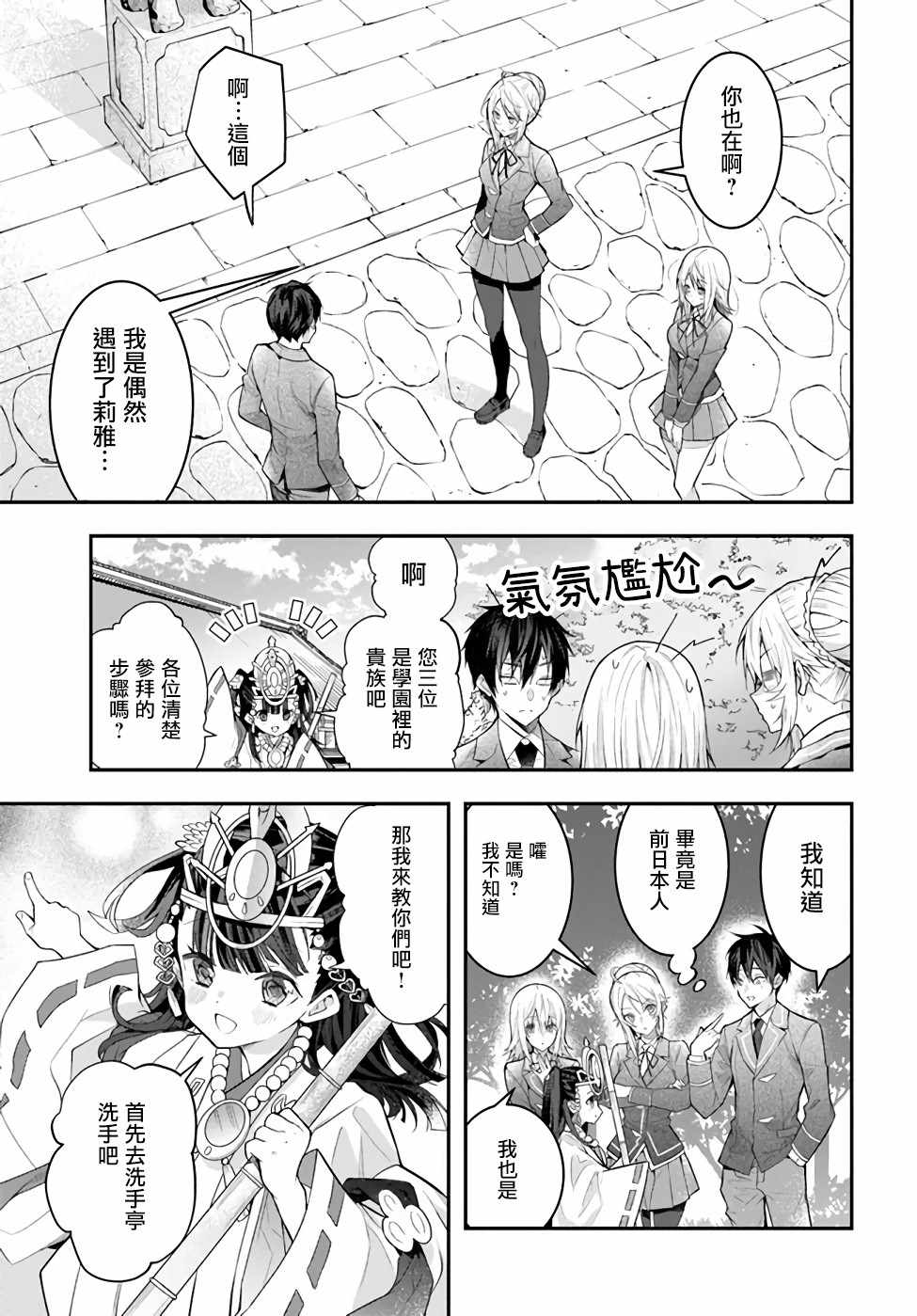 《乙女游戏世界对路人角色很不友好》漫画 乙女游戏世界 027集