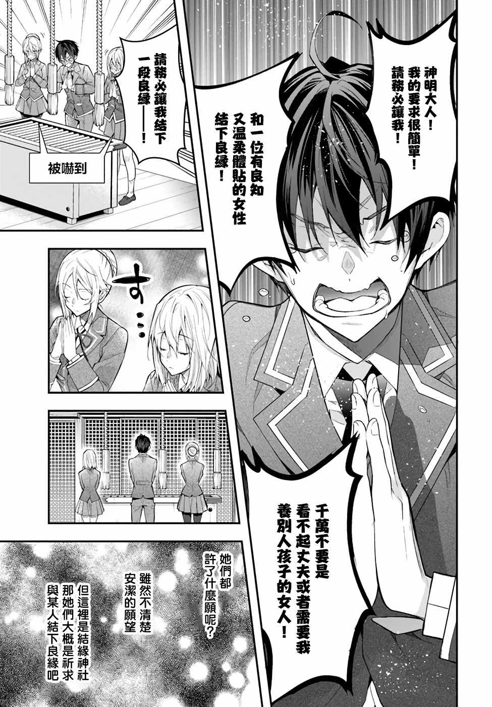 《乙女游戏世界对路人角色很不友好》漫画 乙女游戏世界 027集