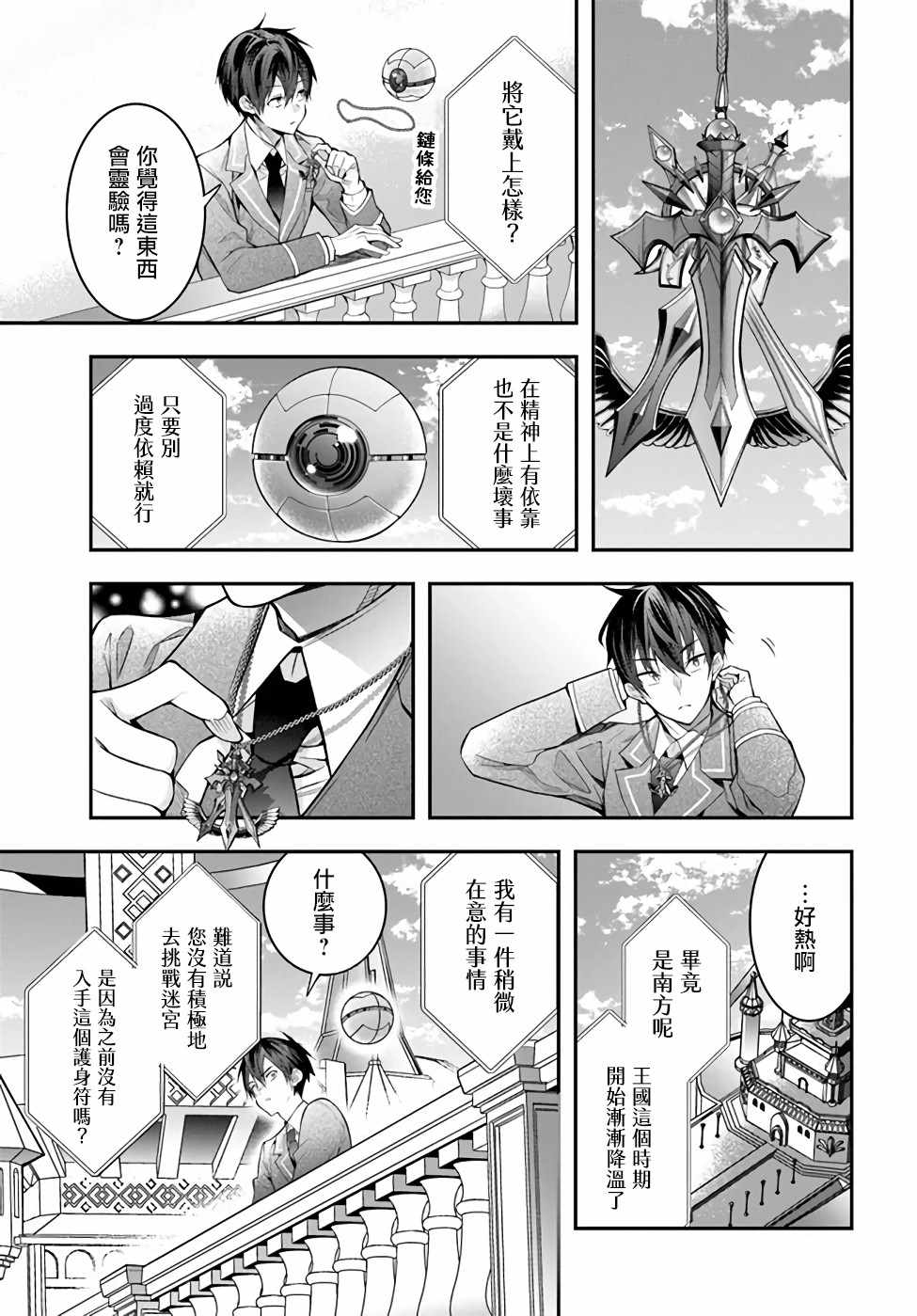 《乙女游戏世界对路人角色很不友好》漫画 乙女游戏世界 027集