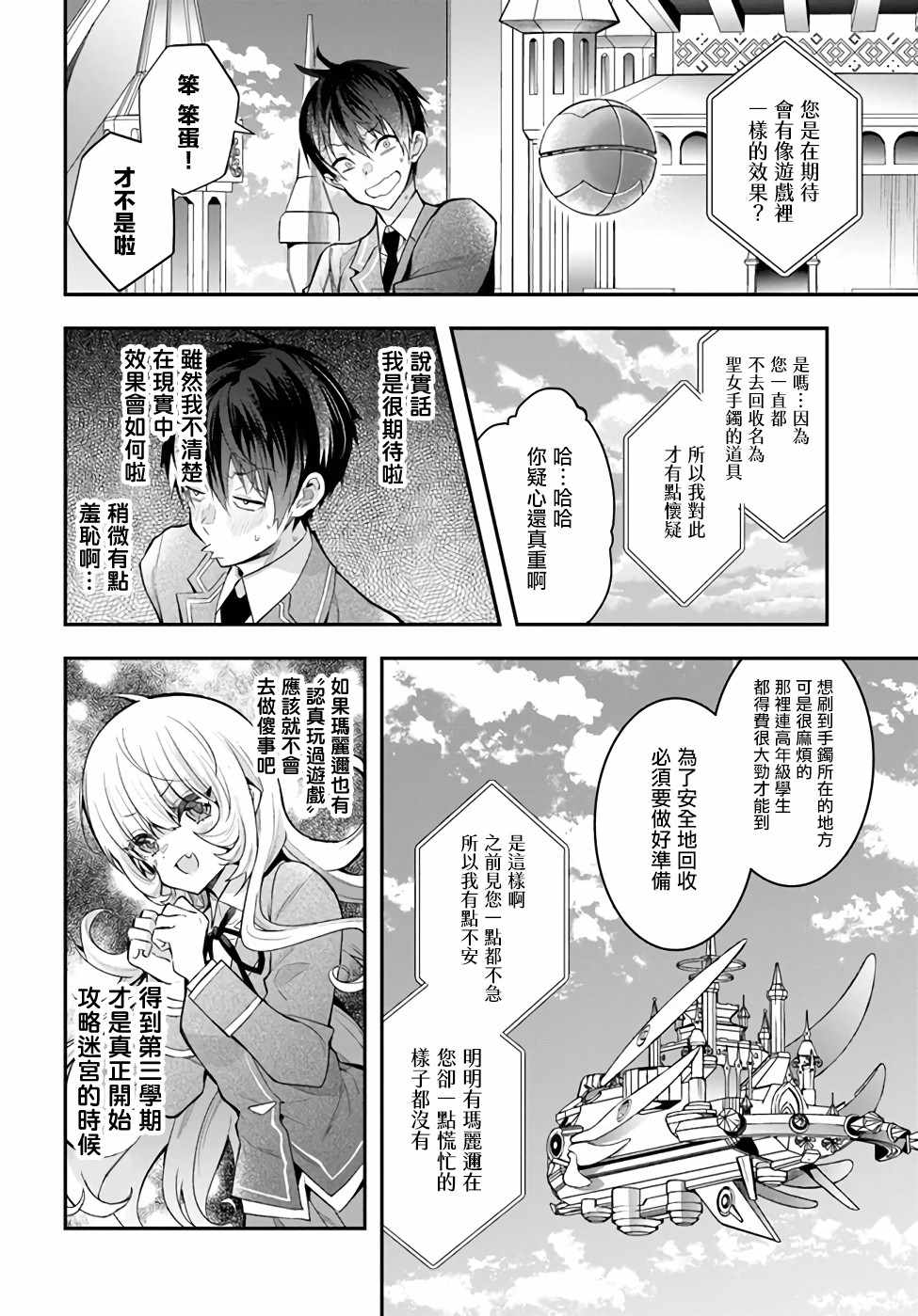 《乙女游戏世界对路人角色很不友好》漫画 乙女游戏世界 027集