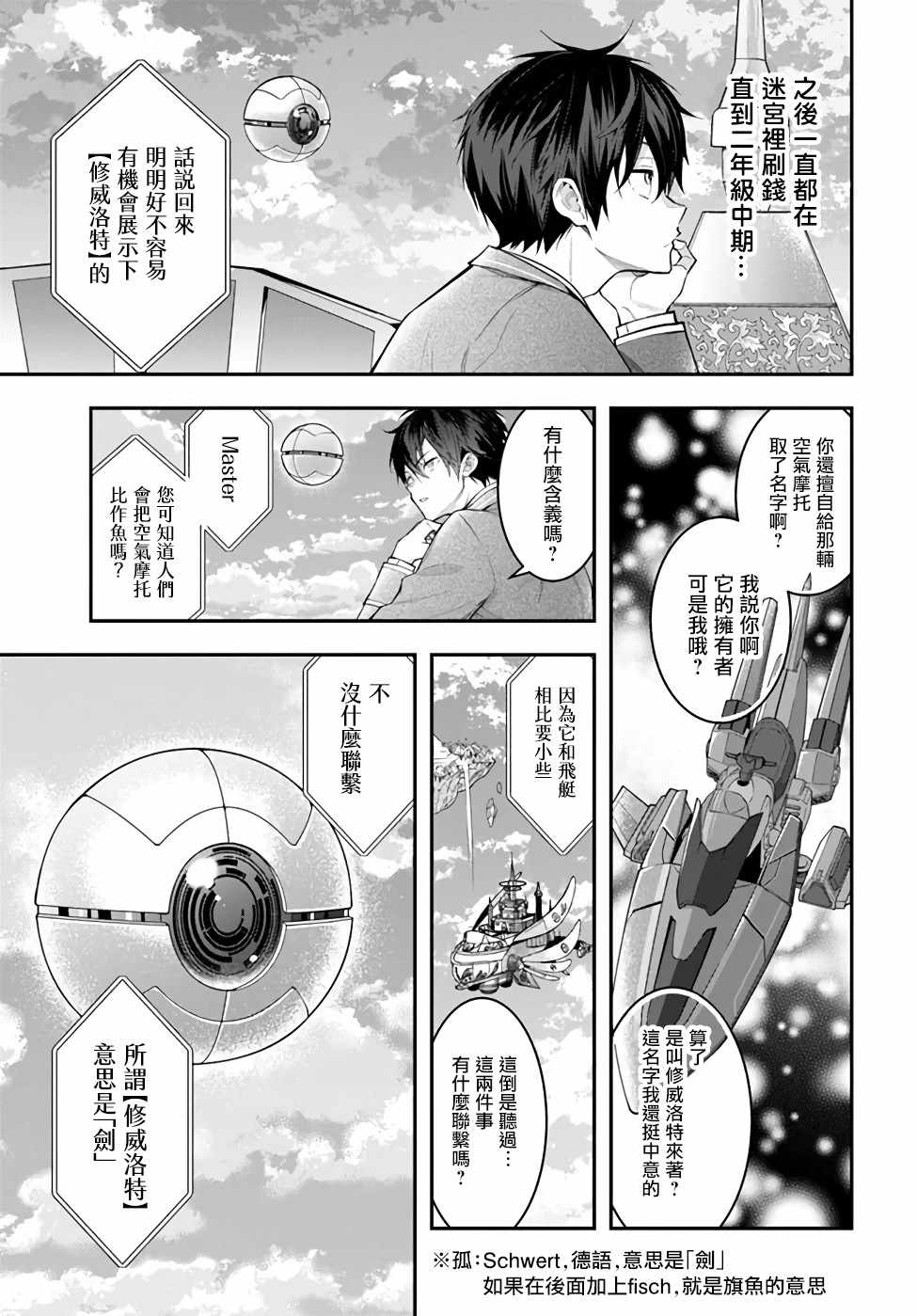 《乙女游戏世界对路人角色很不友好》漫画 乙女游戏世界 027集