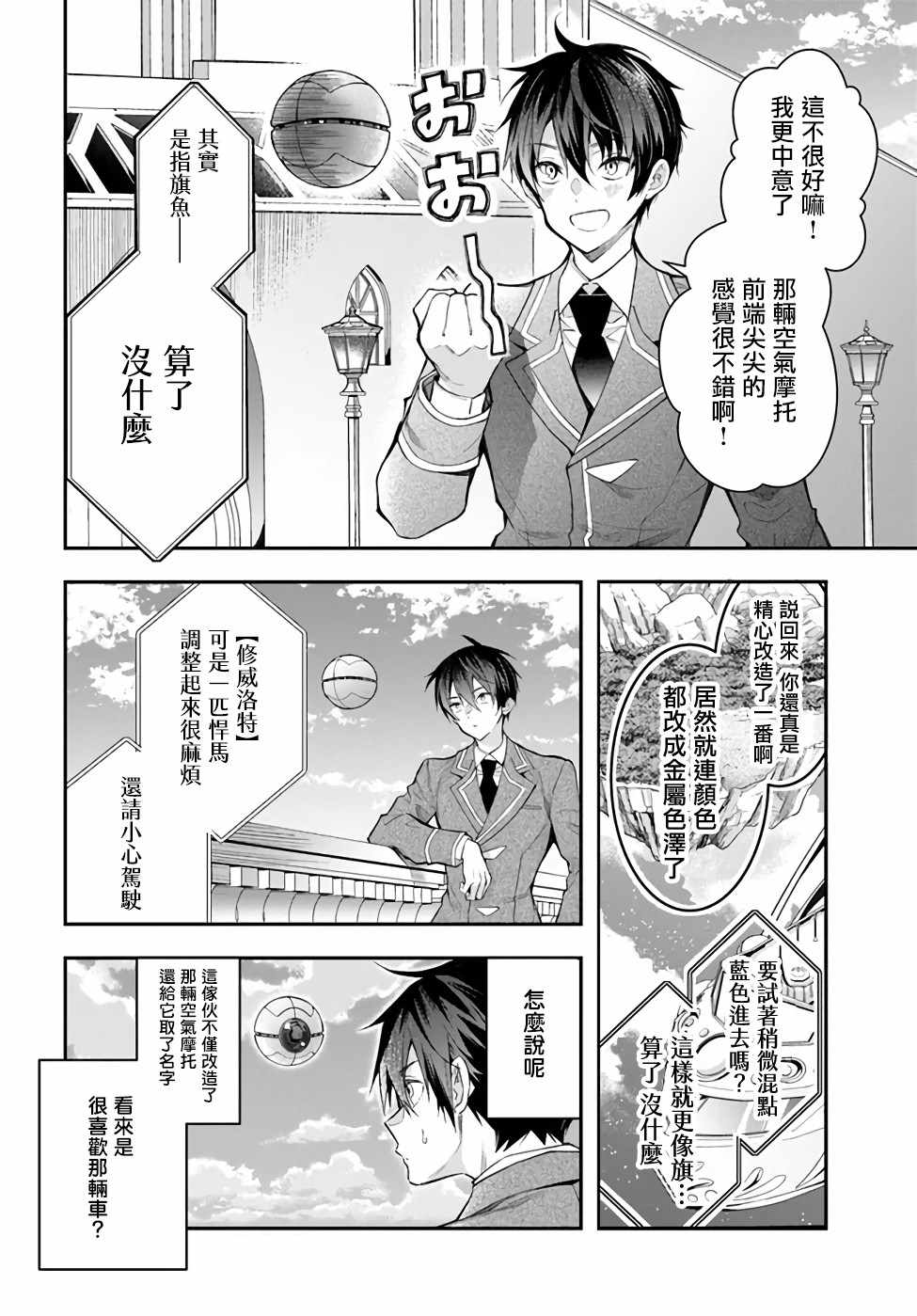 《乙女游戏世界对路人角色很不友好》漫画 乙女游戏世界 027集