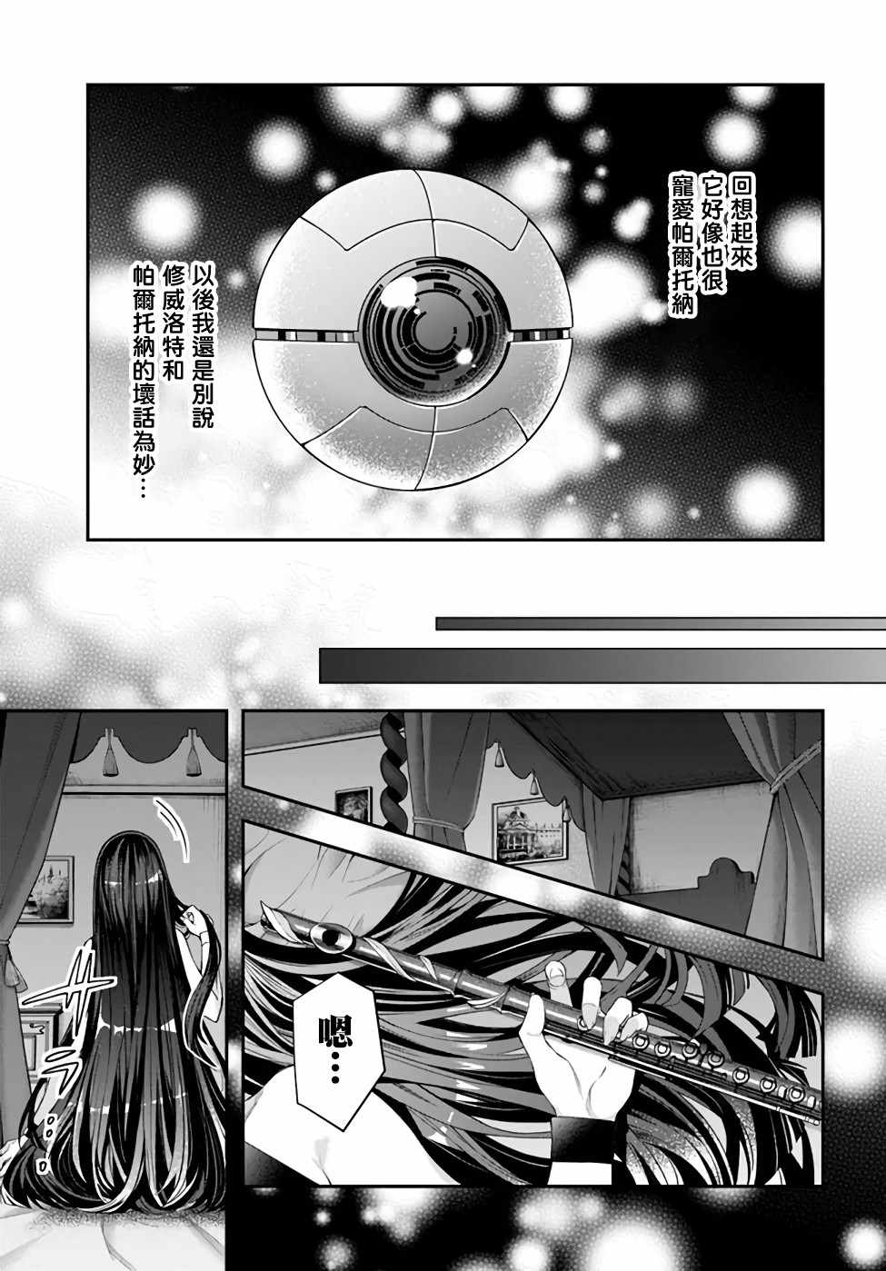 《乙女游戏世界对路人角色很不友好》漫画 乙女游戏世界 027集