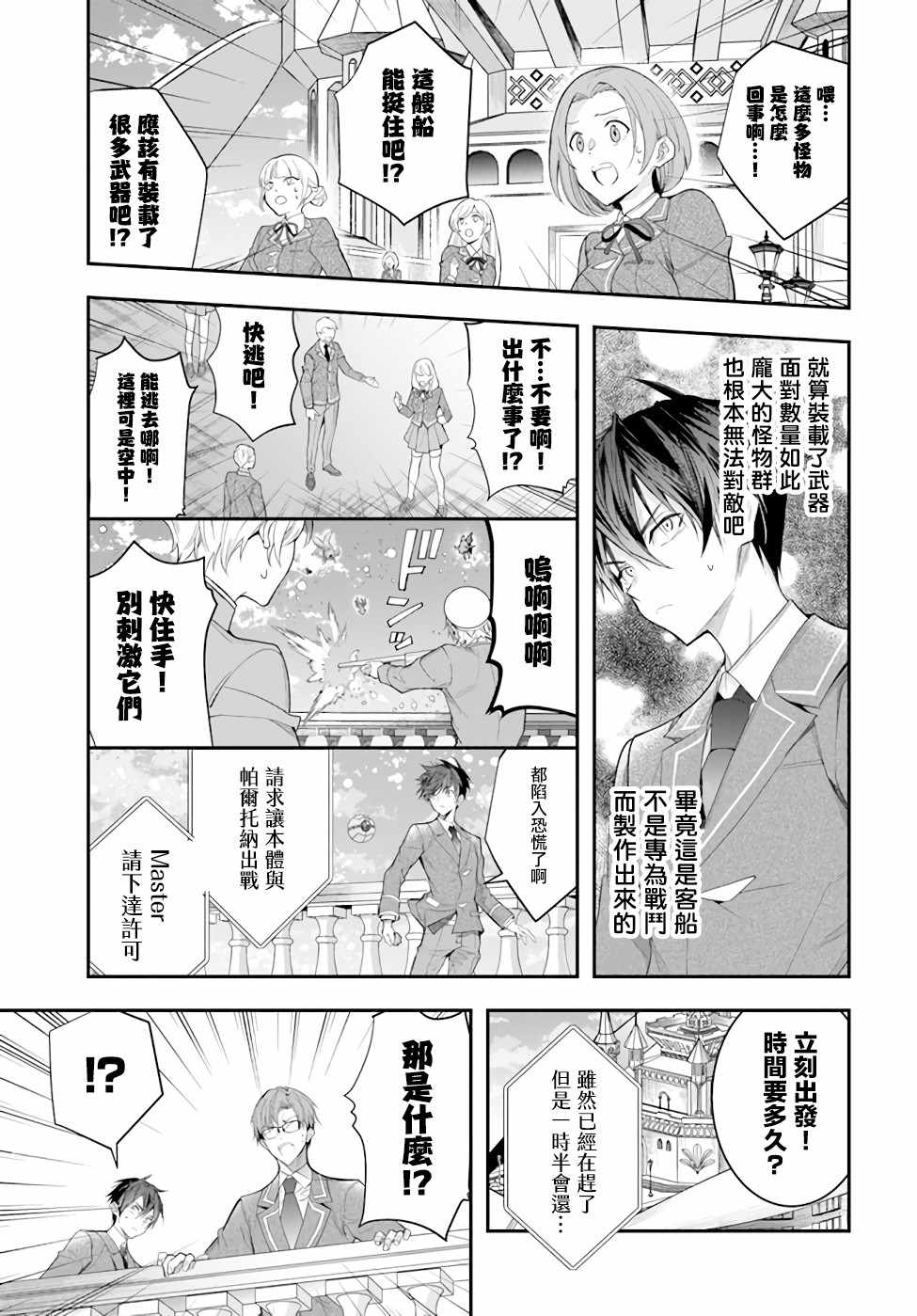 《乙女游戏世界对路人角色很不友好》漫画 乙女游戏世界 028集