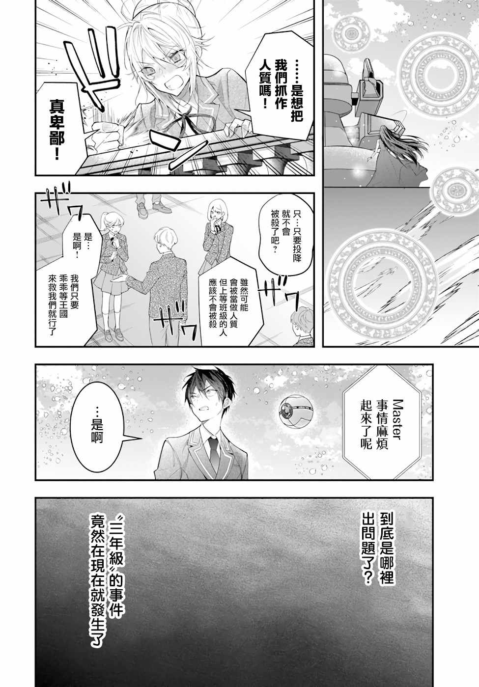 《乙女游戏世界对路人角色很不友好》漫画 乙女游戏世界 028集